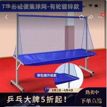球架子